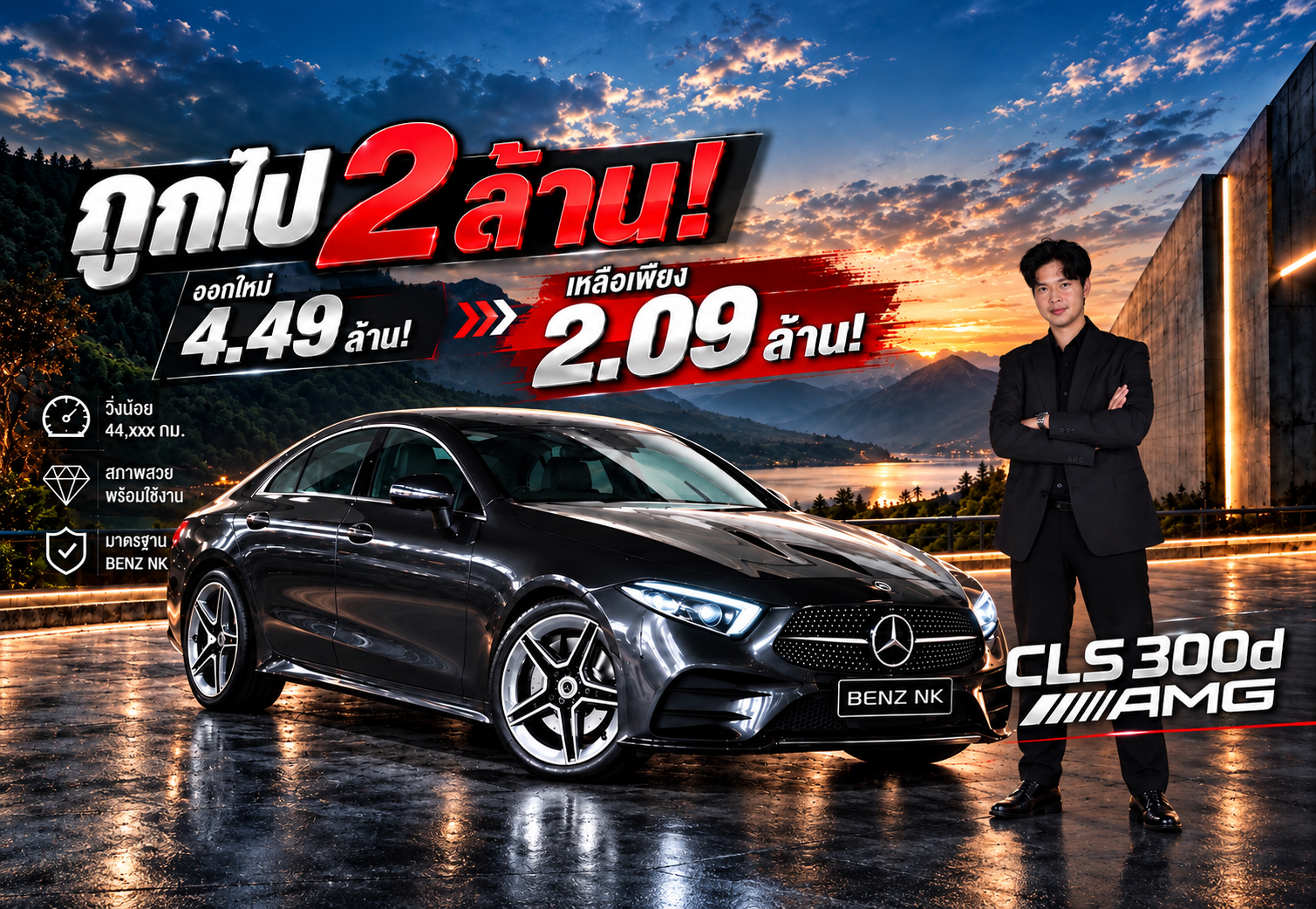 #ถูกไป2ล้านกว่า เหลือเพียง 2.09 ล้าน..ออกใหม่ 4.49ล้าน! CLS300d AMG วิ่งน้อย 44,xxx กม.