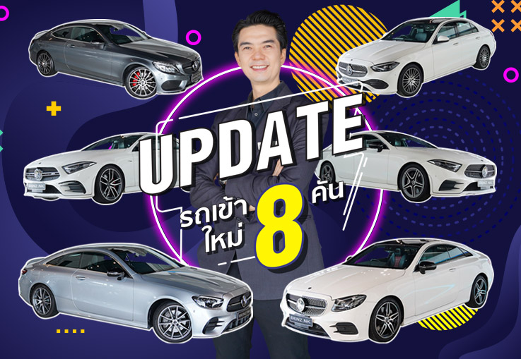 EP.249 อัพเดทรถสวยเข้าใหม่อาทิตย์นี้ สวยพร้อมเสิร์ฟ 8รุ่น #8คัน ถูกใจคันไหน..ทักมานะคร้าบบ