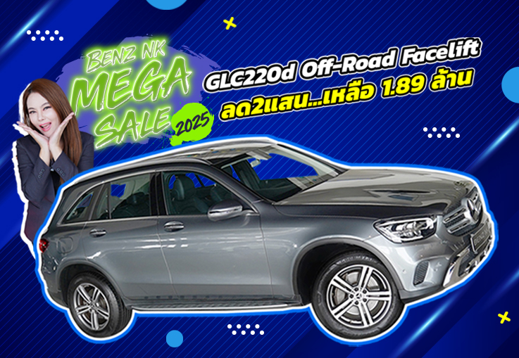Benz NK Mega Sale #ราคาดีที่สุดแห่งปี จัดไปเบาๆ 1.89 ล้าน! GLC220d Off-Road รุ่น Facelift