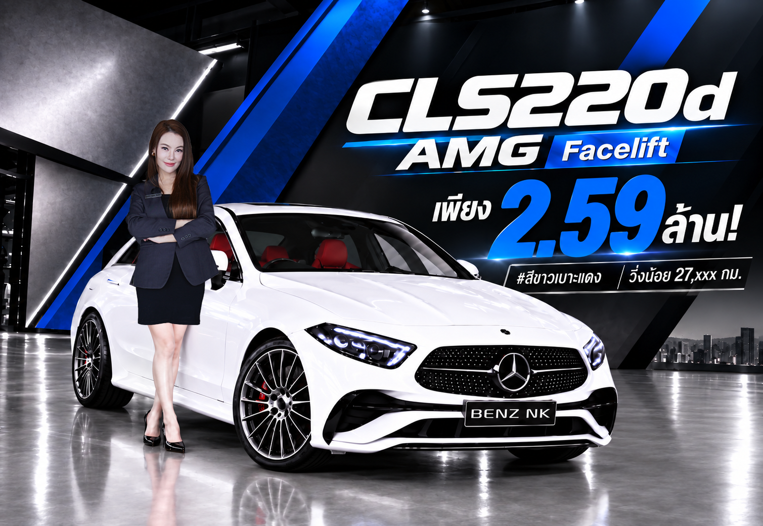 #ประหยัดไป2ล้าน ออกใหม่ 4.59 ล้าน..เหลือเพียง 2.59 ล้าน! CLS220d AMG รุ่น Facelift