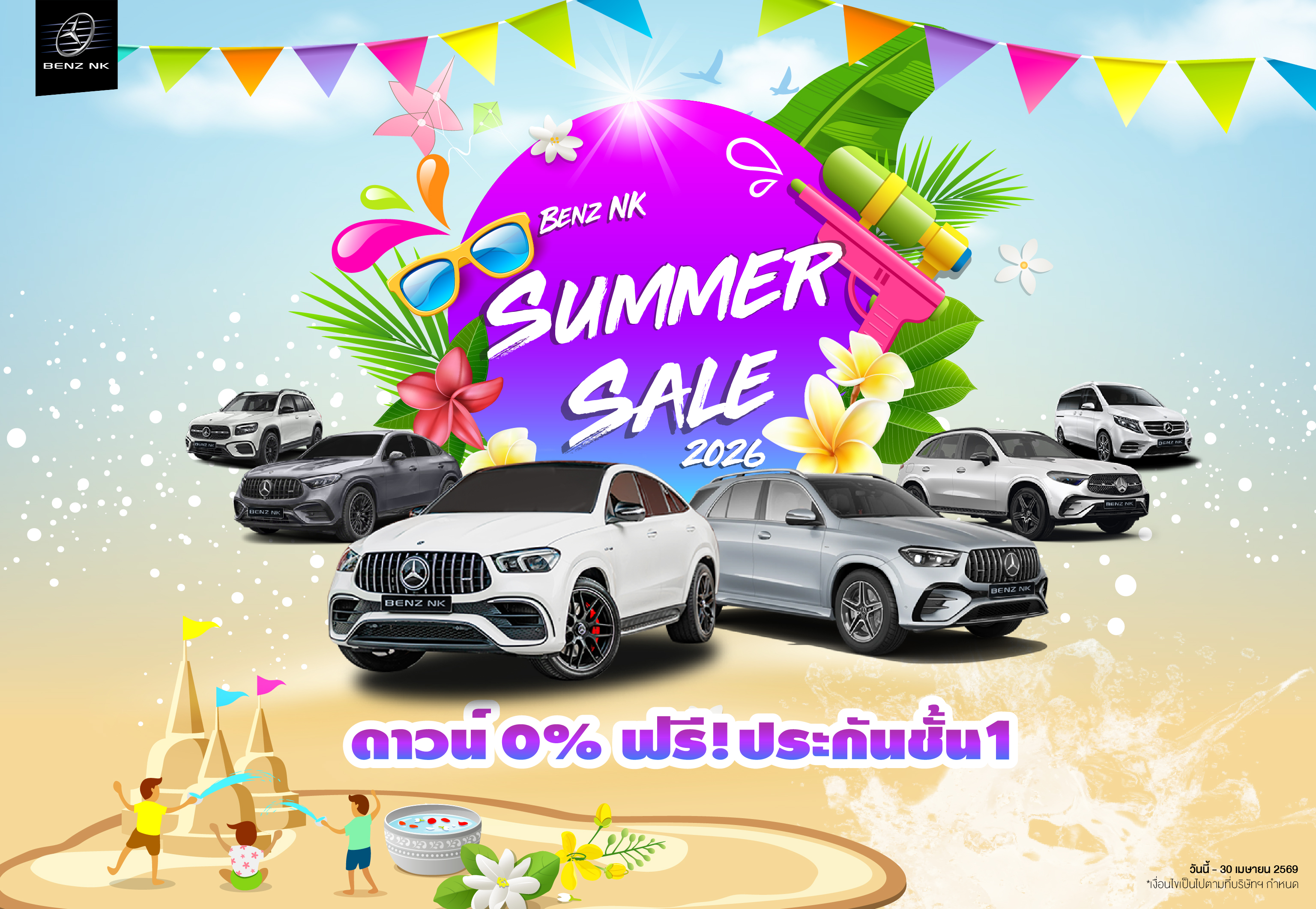 Benz NK Summer Sale 2026 เที่ยวทั่วไทยสบายใจหายห่วง ซื้อเบนซ์ทุกคัน ดาวน์ 0% ฟรีประกันภัยชั้น1!