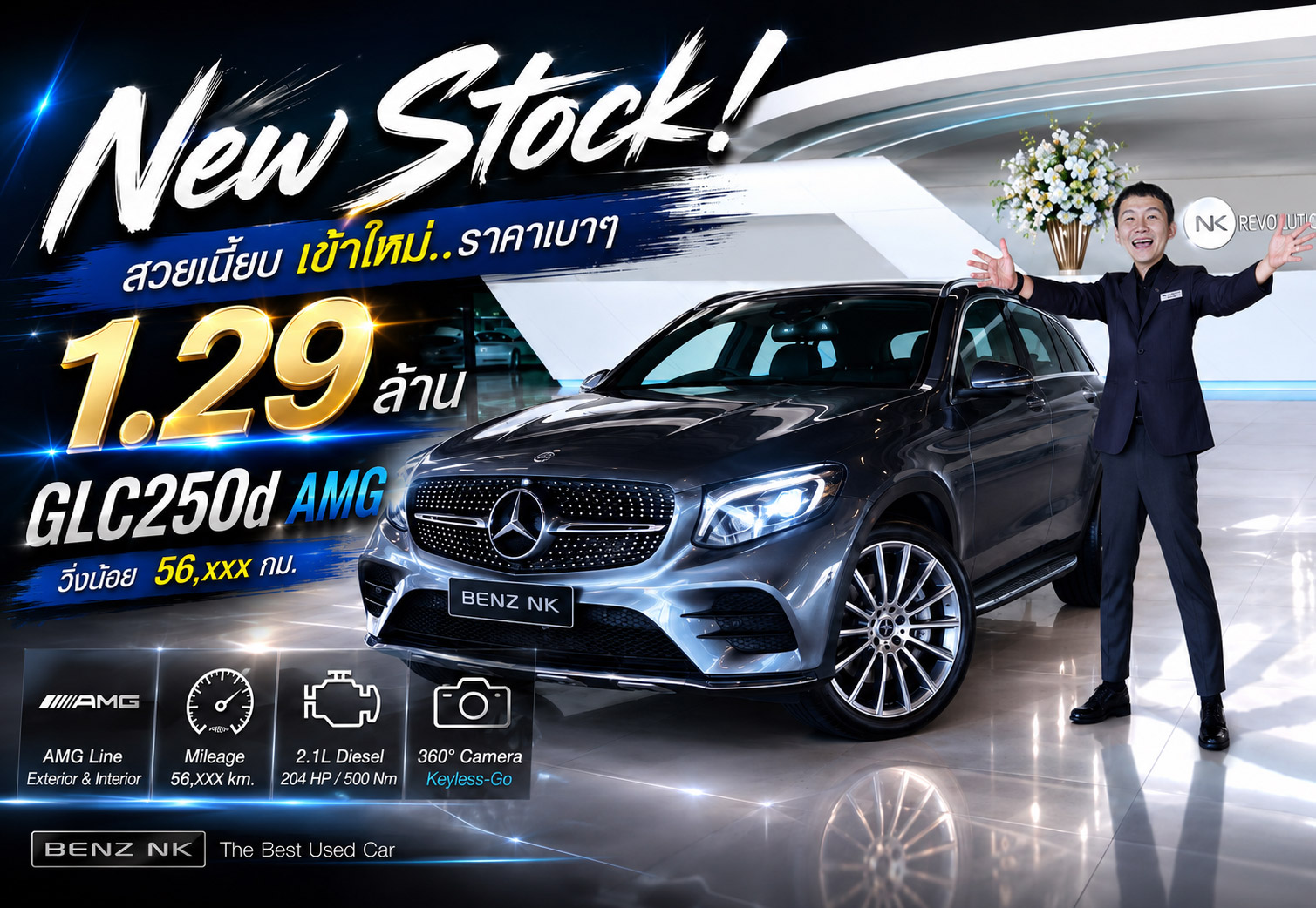 New Stock! สวยเนี๊ยบเข้าใหม่..ราคาเบาๆ 1.29 ล้าน GLC250d AMG วิ่งน้อย 56,xxx กม.