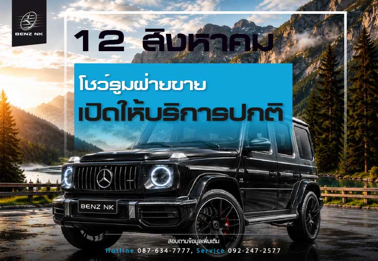 12 สิงหาคม 2569 ฝ่ายขายเปิดให้บริการตามบริการตามปกติ