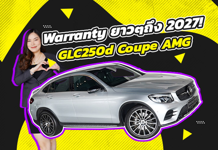 รถสวย วิ่งน้อย ราคาดี..Warranty ยาวๆถึงปี 2027! GLC250d Coupe AMG #วิ่งน้อย 49,xxx กม.