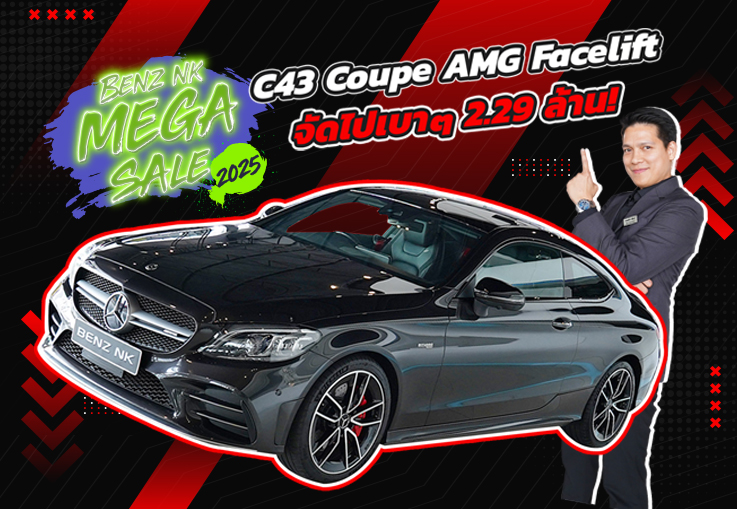 Benz NK Mega Sale สายโหดตัวแรงเข้าใหม่..จัดไปเบาๆ 2.29 ล้าน! C43 Coupe AMG Facelift วิ่งน้อย 40,xxx