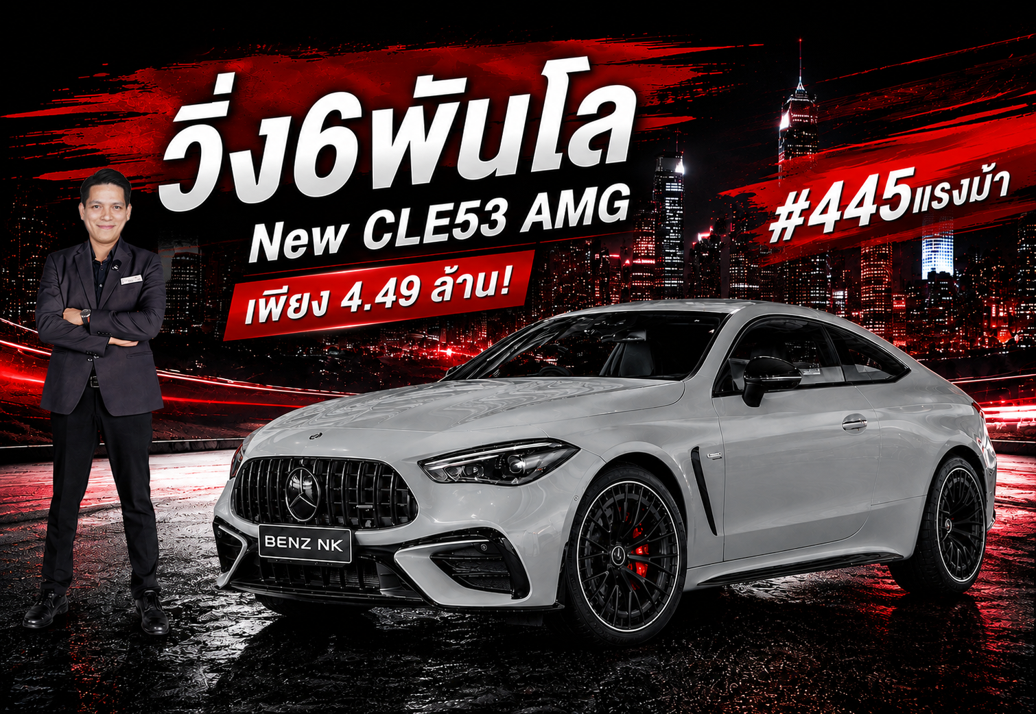 #วิ่งน้อย 6,325 กม. เพียง 4.49 ล้าน! New CLE53 AMG #445แรงม้า Warranty MBTH ถึงสค. 2028