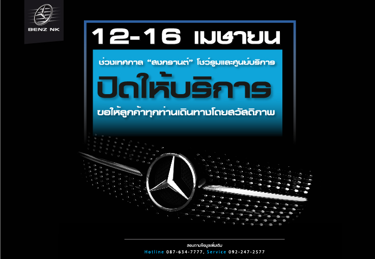 12-16 เมษายน ช่วงเทศกาล 