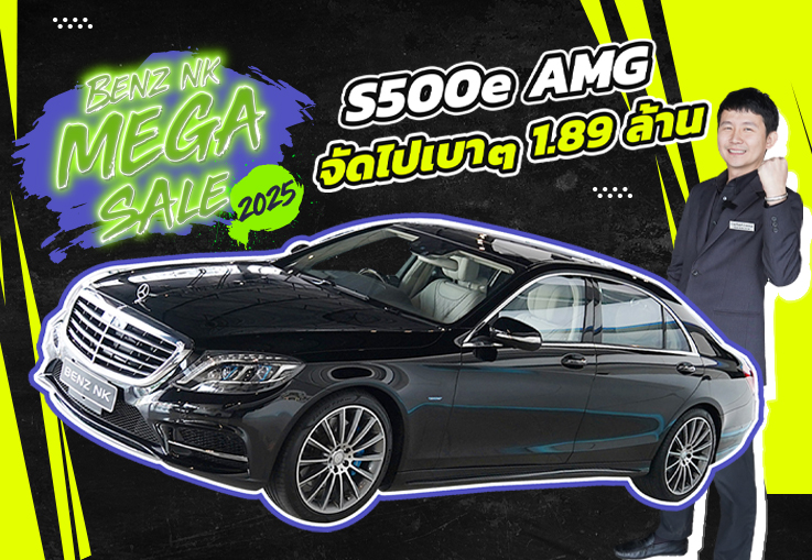 ที่สุดของดวงดาว..ในราคาเบาๆ! เพียง 1.89 ล้าน S500e AMG วิ่งน้อย 51,xxx กม. #ออปชั่นตัวเต็ม3จอ