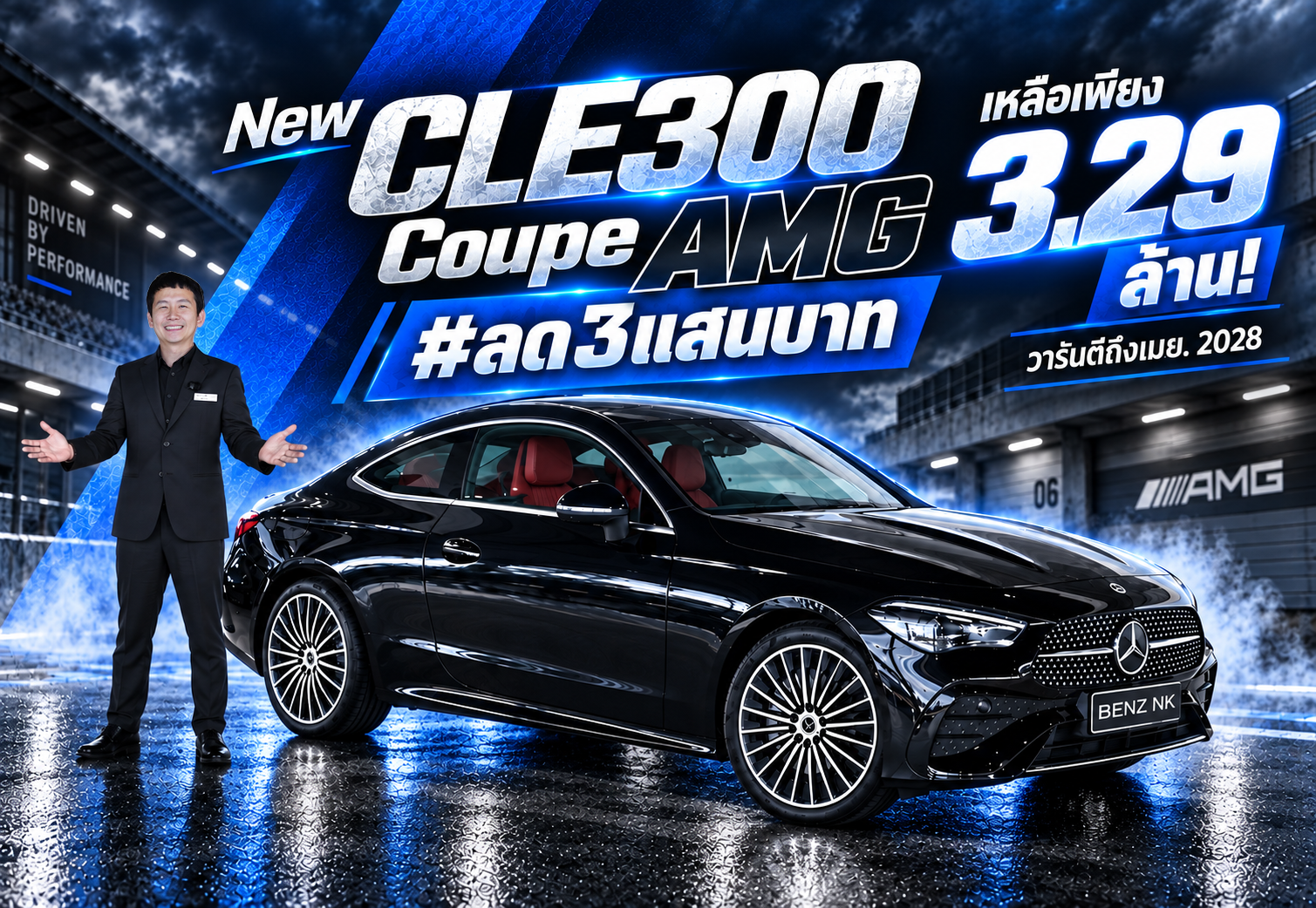 #ลด3แสนบาท เหลือเพียง 3.29 ล้าน..ราคาปกติ 3.59 ล้าน! New CLE300 Coupe AMG วารันตีถึงเมย. 2028