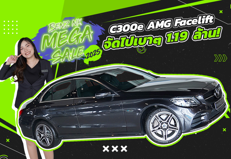 Benz NK Mega Sale ราคาที่ดีที่สุดแห่งปี..จัดไปเบาๆ 1.19 ล้าน! C300e AMG Facelift วิ่งน้อย 58,xxx กม.