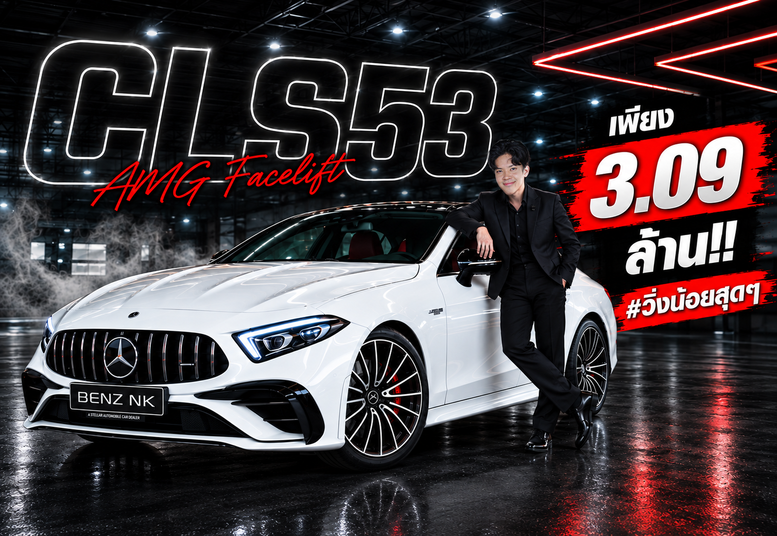 #ออกใหม่5ล้านกว่า เหลือเพียง 3.09 ล้าน! CLS53 AMG #วิ่งน้อย 47,xxx กม.