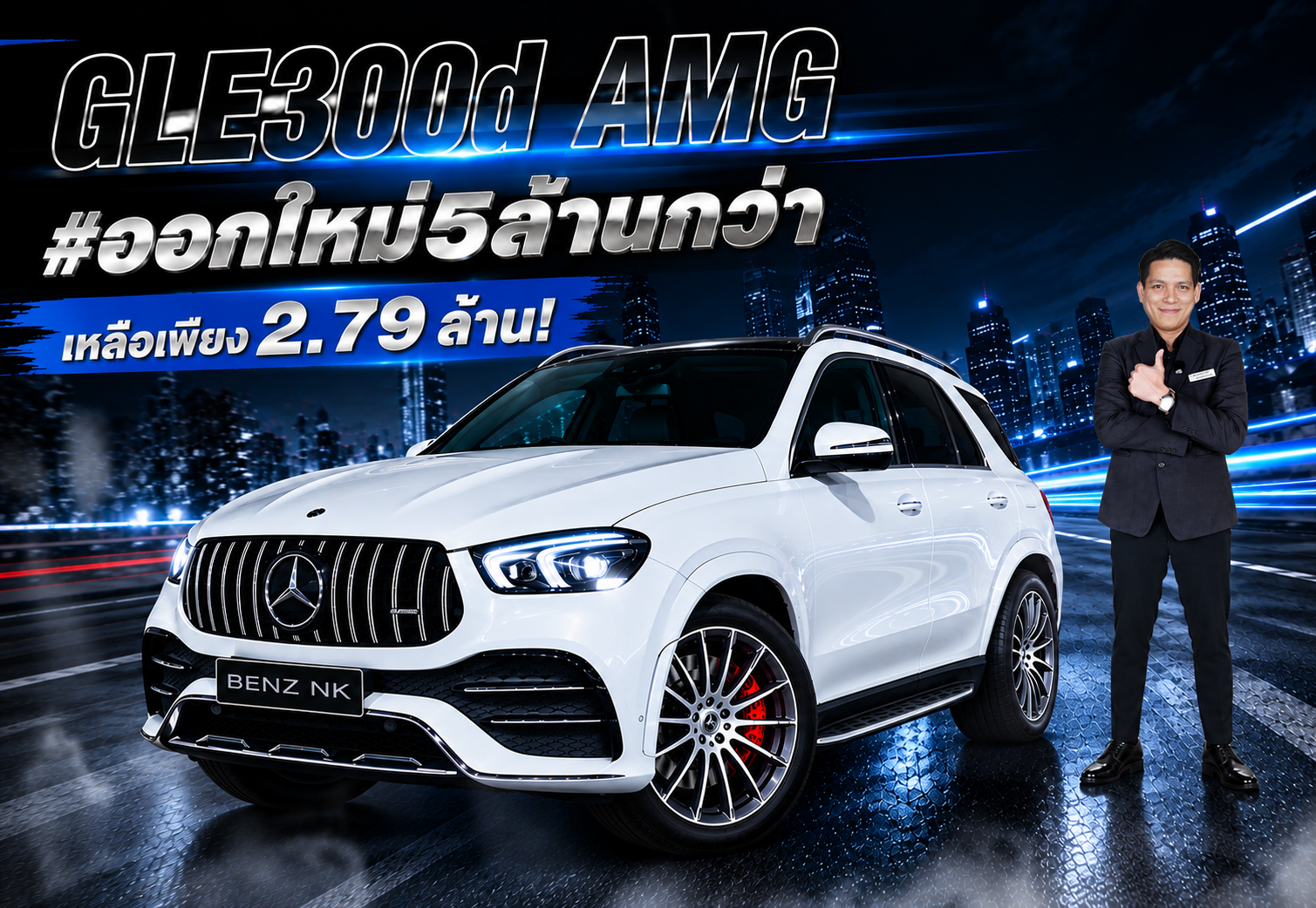 #ออกใหม่5ล้านกว่า เหลือเพียง 2.79 ล้าน! GLE300d AMG #วิ่งน้อย 56,xxx กม.