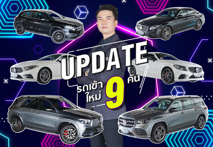 EP.234 จัดหนัก จัดเต็ม อาทิตย์นี้รถเข้าใหม่ 9รุ่น #9คัน ชอบคันไหนแวะเข้ามาชมกันได้นะคร้าบ