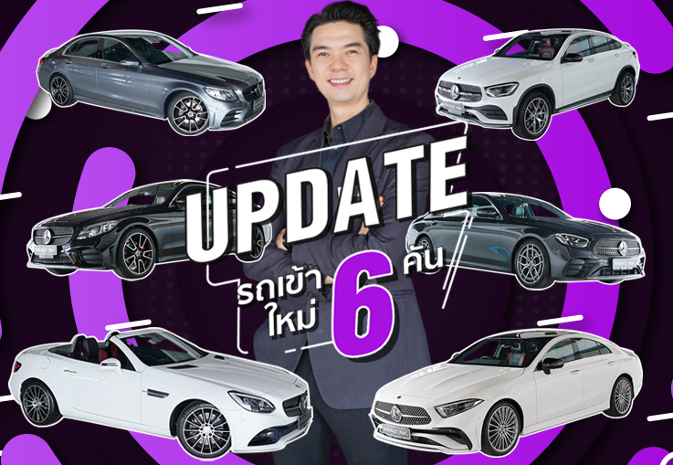 EP.251 อัพเดทรถเข้าใหม่อาทิตย์นี้ สวย เนี๊ยบ ไมล์น้อย 6คัน #6สไตล์  ถูกใจคันไหนทักมานะคร้าบบ