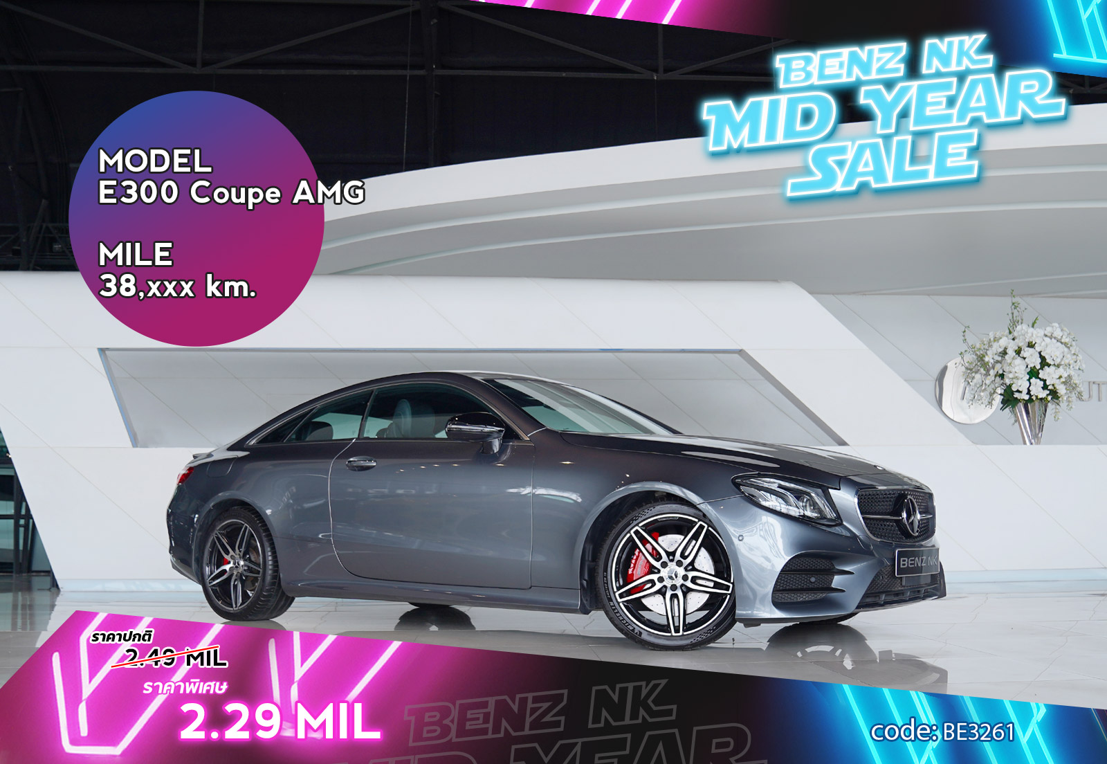 E300 Coupe AMG