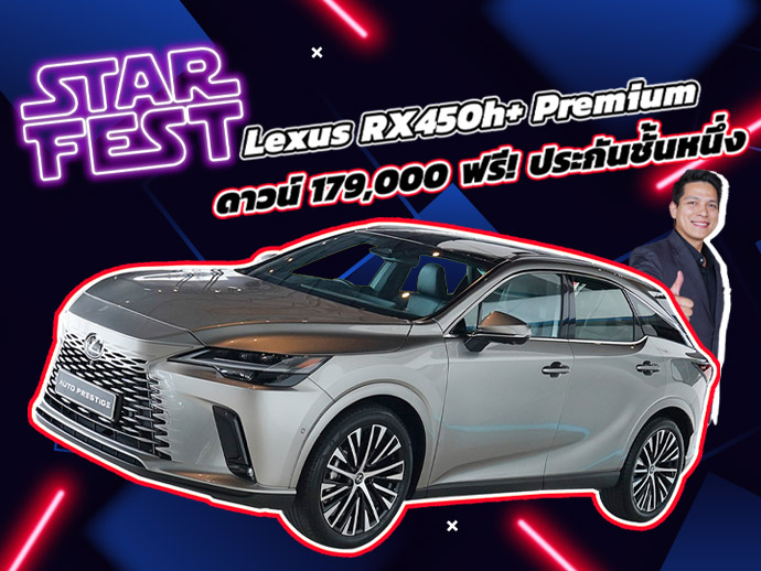 ดาวน์ 179,000 บาท+ฟรี! ประกันชั้น1 เพียง 3.59 ล้าน Lexus RX450h+ Premium วิ่งน้อย 33,xxx ดาวน์ 179,000 บาท+ฟรี! ประกันชั้น1 เพียง 3.59 ล้าน Lexus RX450h+ Premium วิ่งน้อย 33,xxx