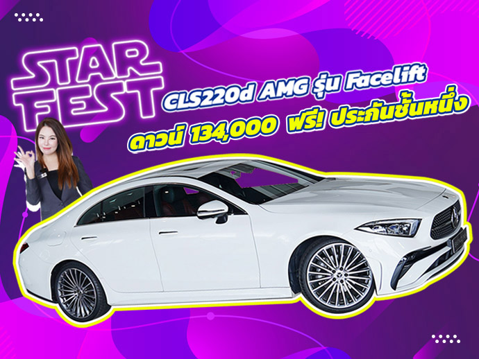 Just Arrived! ของสวยงามเข้าใหม่..ราคาเบาๆ 2.69 ล้าน CLS220d AMG รุ่น Facelift #วิ่งน้อย 27,xxx กม.