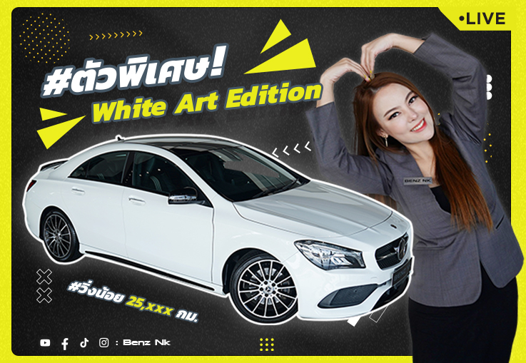 #จองให้ทัน ตัวพิเศษ White Art Edition เข้าใหม่! เพียง 1.69 ล้าน CLA250 AMG #วิ่งน้อย 25,xxx กม.