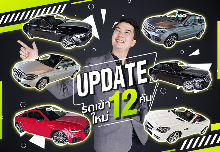 อยากขับรถสวยๆราคาดีๆ..นาทีนี้ต้องที่ Benz NK นะคร้าบ รถสวยเข้าใหม่อาทิตย์นี้ #12คัน แจ่มๆทุกคัน!