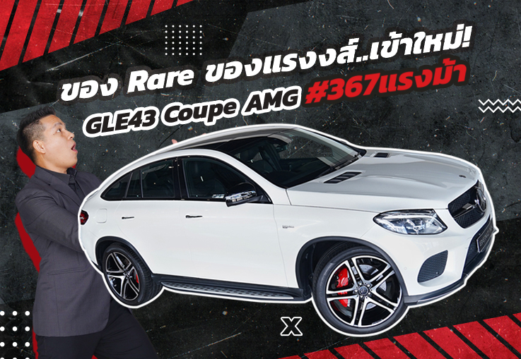 Hot Deal! ดีเซลล้วน วิ่งน้อย #ราคาเบาๆ เพียง 2.09 ล้าน GLC250d AMG วิ่งน้อย 56,xxx กม.
