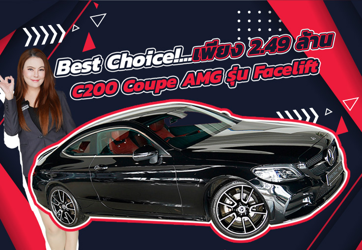 รถสวย วิ่งน้อย ราคาดี Warranty ยาวๆ C200 Coupe AMG Facelift #วิ่งน้อย 25,xxx Warranty ถึงพค. 2025