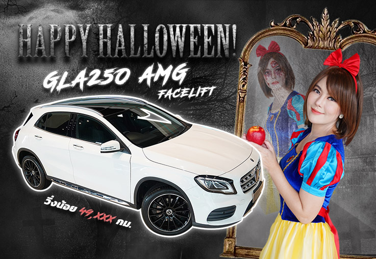 Happy Halloween! เพียง 1.59 ล้าน GLA250 AMG รุ่น Facelift วิ่งน้อย 49,xxx กม.