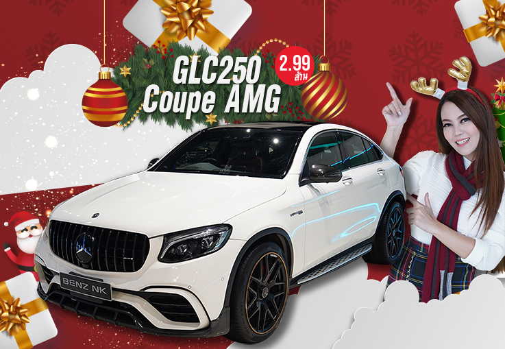 Merry Christmas Ho Ho Ho! GLC250 Coupe AMG (ของแต่ง 4 แสนบาท) Warranty ถึง 2021 Merry Christmas Ho Ho Ho! GLC250 Coupe AMG (ของแต่ง 4 แสนบาท) Warranty ถึง 2021