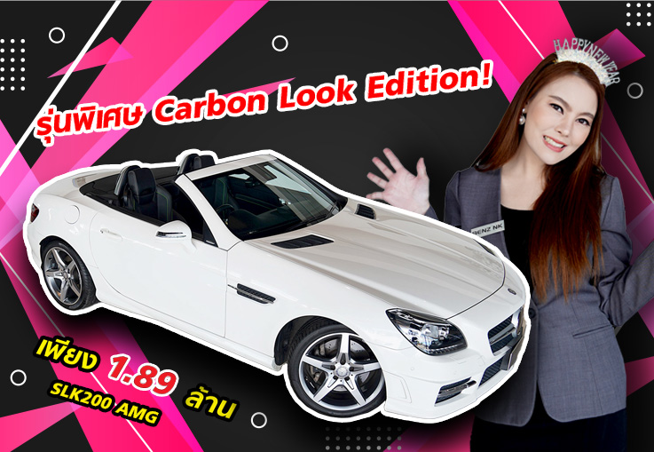 Special Gift for You! เพียง 1.89 ล้าน SLK200 AMG #รุ่นพิเศษ Carbon Look Edition วิ่งน้อย 43,xxx กม.