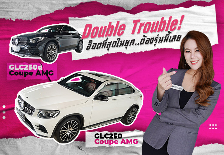 Double Trouble! ฮ็อตที่สุดในยุค..ต้องรุ่นนี้เลย GLC250 Coupe AMG #สีขาวเบาะดำแดง & #สีดำสุดหรู