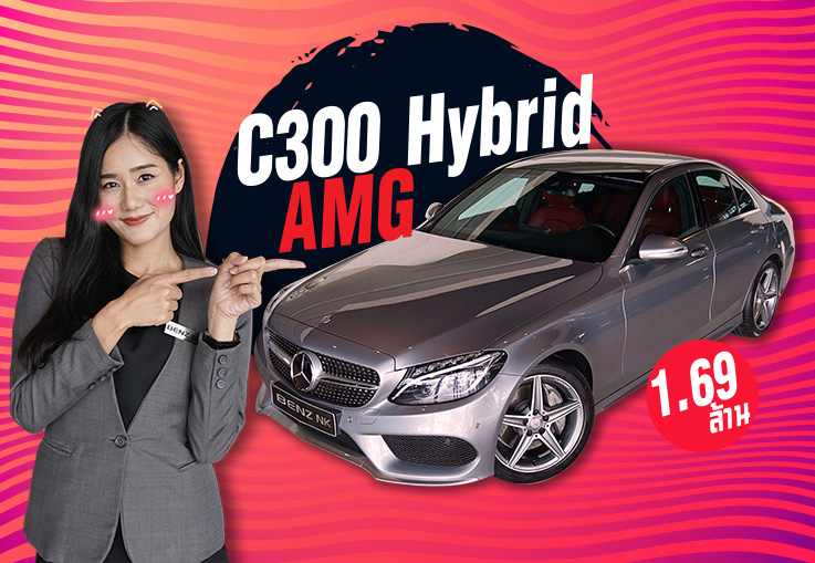 สวย เฉียบ เนี๊ยบ! เพียง 1.69 ล้าน C300 Hybrid AMG #สีเทาเบาะแดง วิ่งน้อยสุดๆ 17,xxxกม.