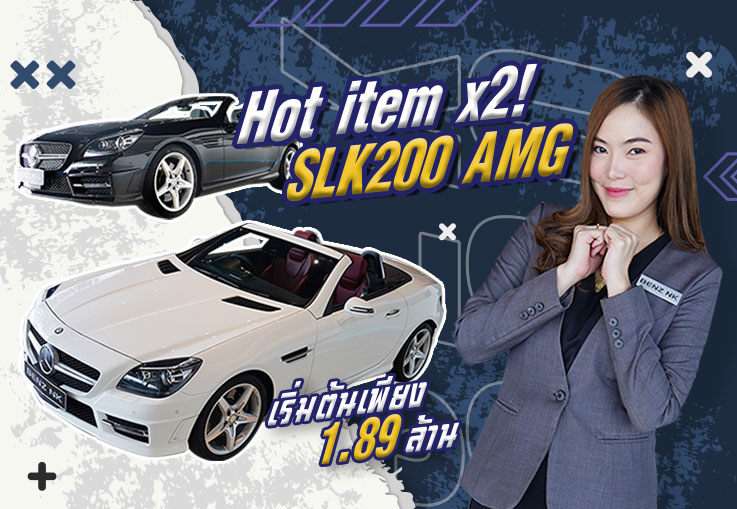 Hot item x2! #จัดไปอย่าให้เสีย SLK200 AMG #สีขาวเบาะแดง & #สีดำสุดหรู  เริ่มต้นเพียง 1.89 ล้าน
